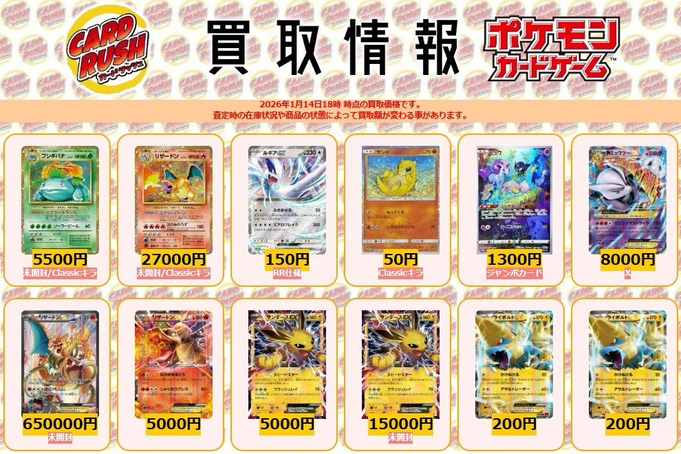 ポケモンカード #カードラッシュ 【🌟買取情報⑥🌟】 フシギバナ 未