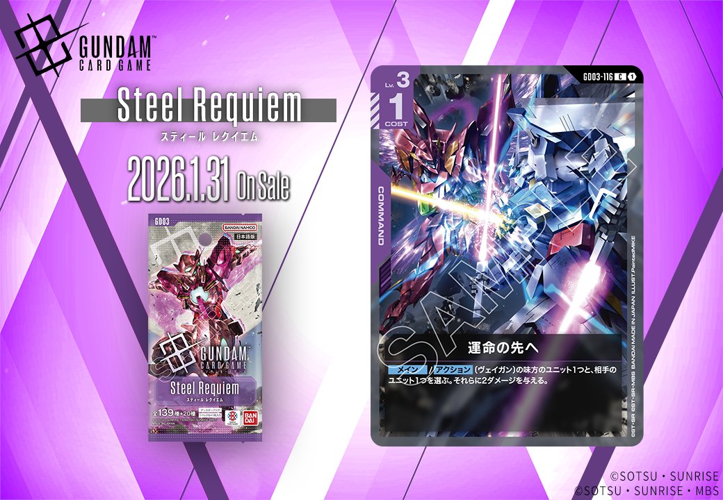 収録カード紹介】 「運命の先へ」を紹介！ ブースターパック『Steel