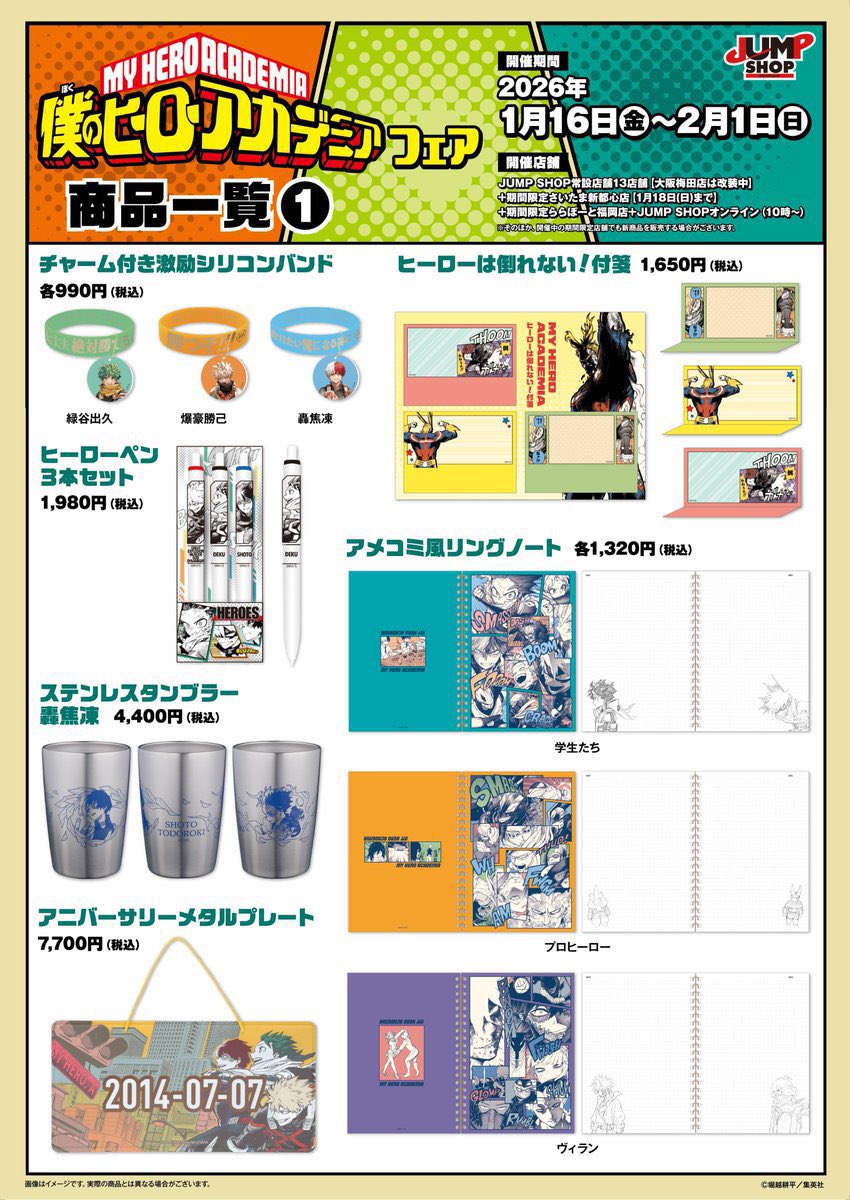 僕のヒーローアカデミア』 TWO FACEアクリルキーホルダー 明日1月16日