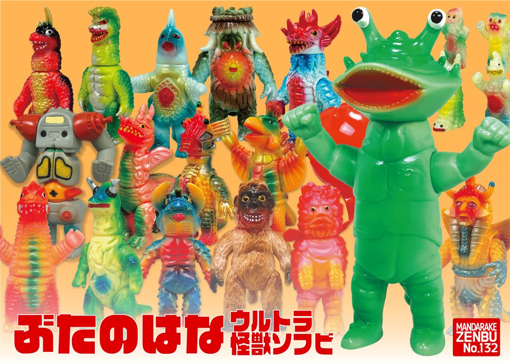 まんだらけZENBU132号「ウルトラ怪獣特集」＆「長嶋茂雄特集