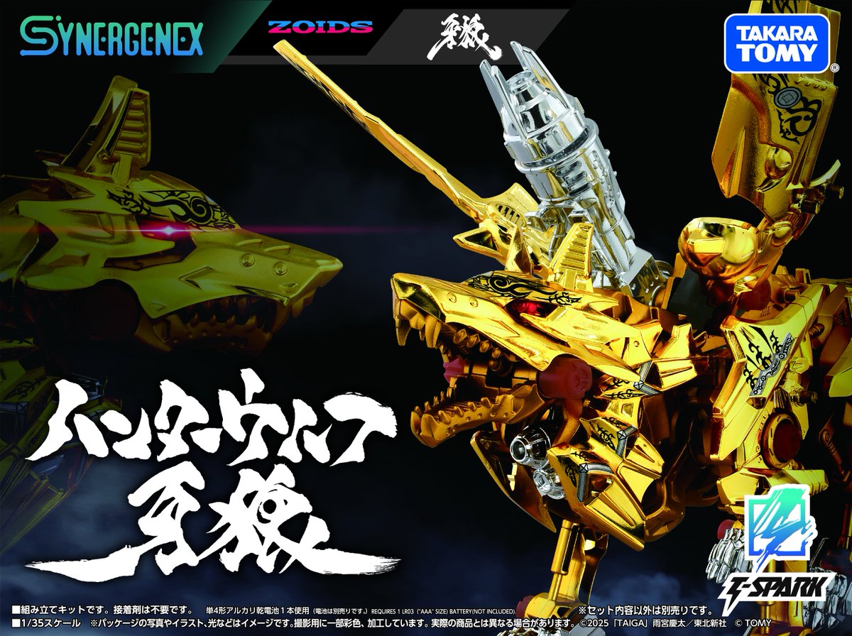 ZOIDS SYNERGENEX SERIES ZOIDS×牙狼〈GARO〉 黄金騎士牙狼をイメージ