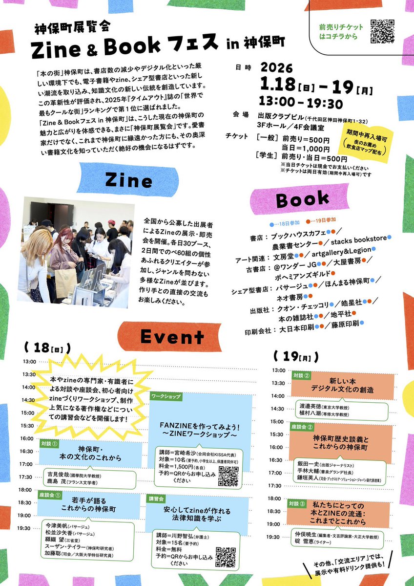 Zine ＆ Book フェス in 神保町」 2026.01.18 SUN - 19 MON 13:00-19