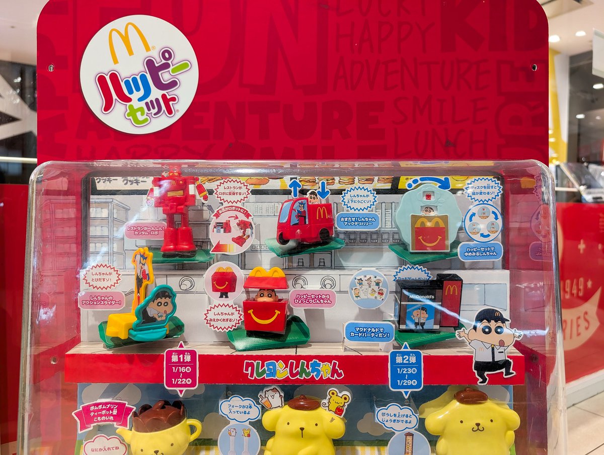 マクドナルドで最高のハッピーセットが始まったので、大人がハッピー