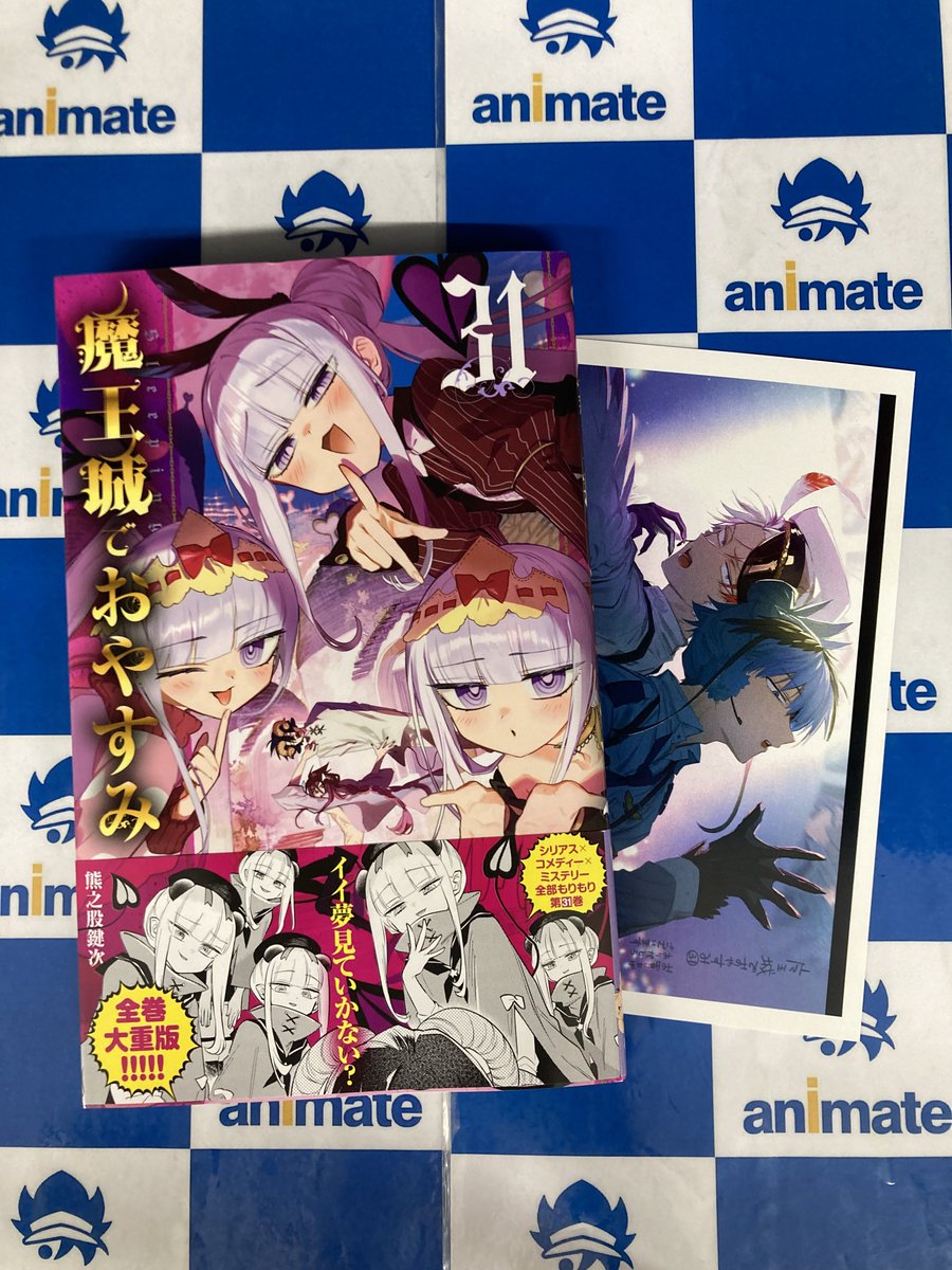書籍新刊情報】 「＃魔王城でおやすみ」31巻 本日入荷しましたナゴ