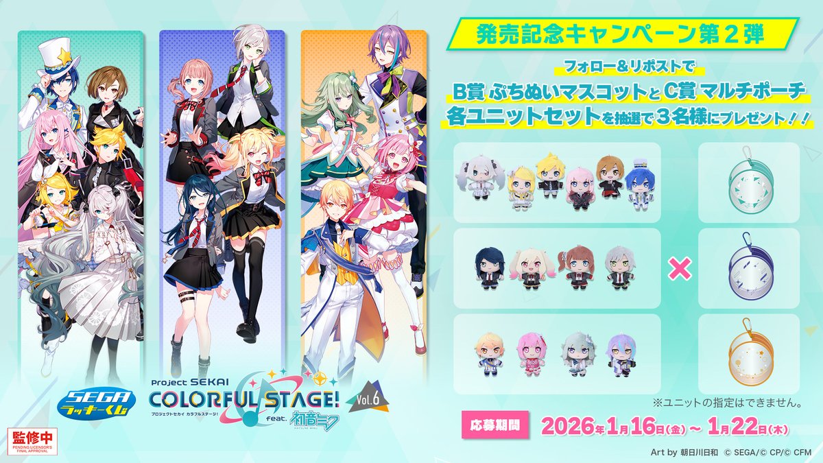 プロセカ セガラッキーくじ Vol.6 ワンダショ セット まとめ プロセカ