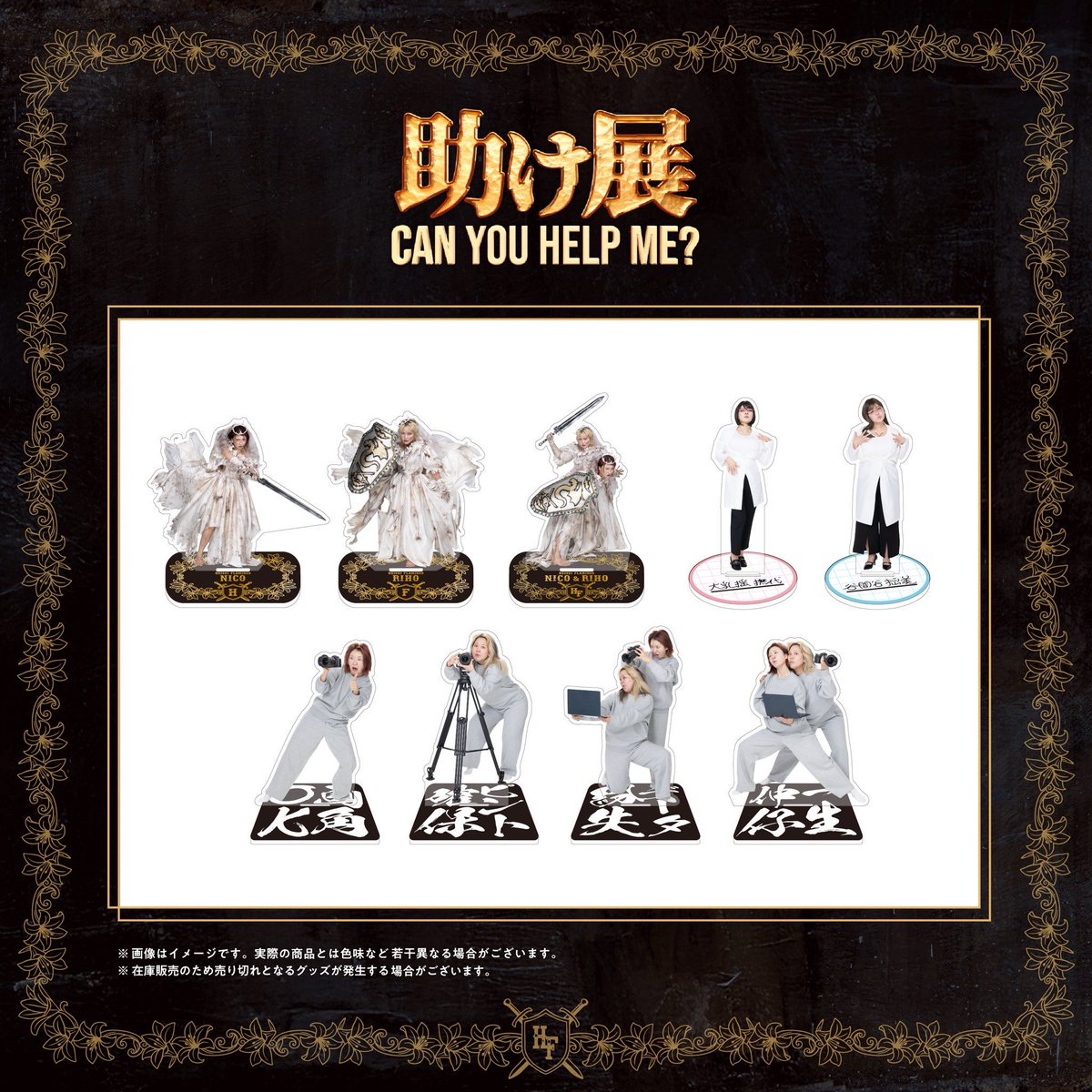 平成フラミンゴ 初の展示会 「#助け展 ~can you help me