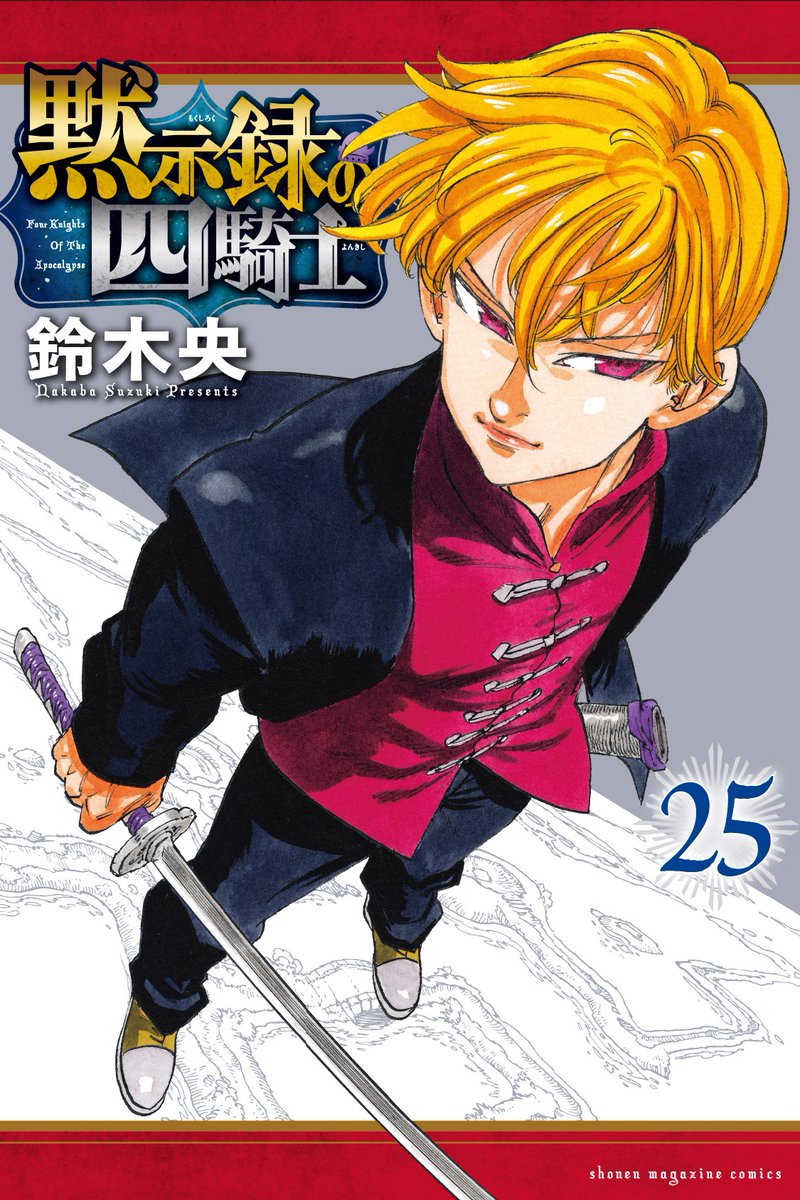 黙示録の四騎士【公式】 (@4kishi_official) / Posts / X