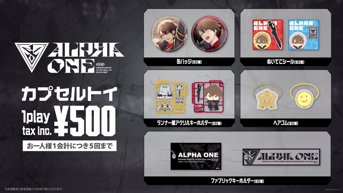 ▭ ▭▭▭▭▭▭▭▭▭▭▭▭ ▭ #加賀美ハヤト_1stライブ 会場物販