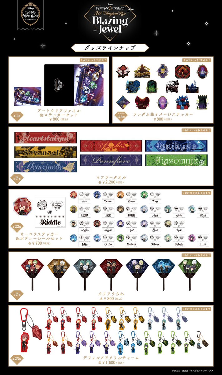 3Dライブイベント】 「Disney Twisted-Wonderland 3D Magical Live