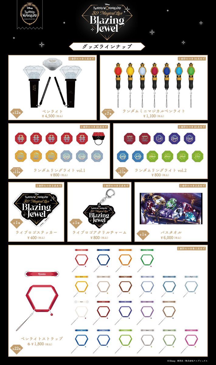 3Dライブイベント】 「Disney Twisted-Wonderland 3D Magical Live