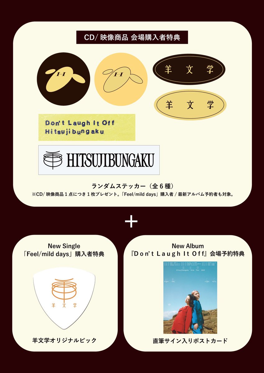 💿CD会場購入者特典 ツアー会場でCDをご購入いただいた方に 羊文学