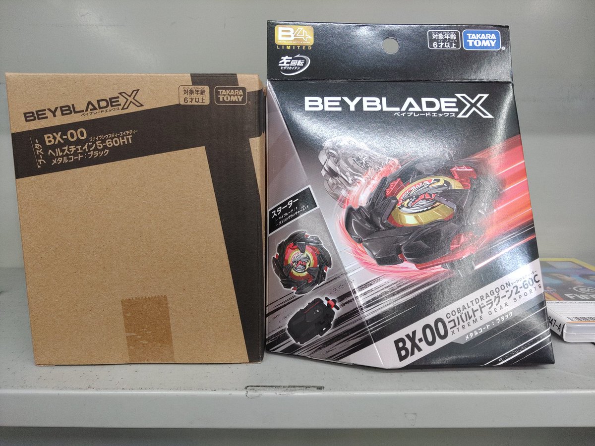 ベイブレードX 買い取りました！ ・ワルキューレボルトS4-70V メタル