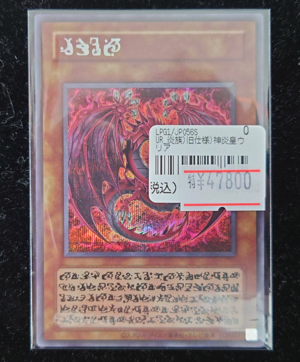 C*』様 遊戯王 神炎皇ウリア シークレット 原作絵 絵違い エノク語 遊戯王