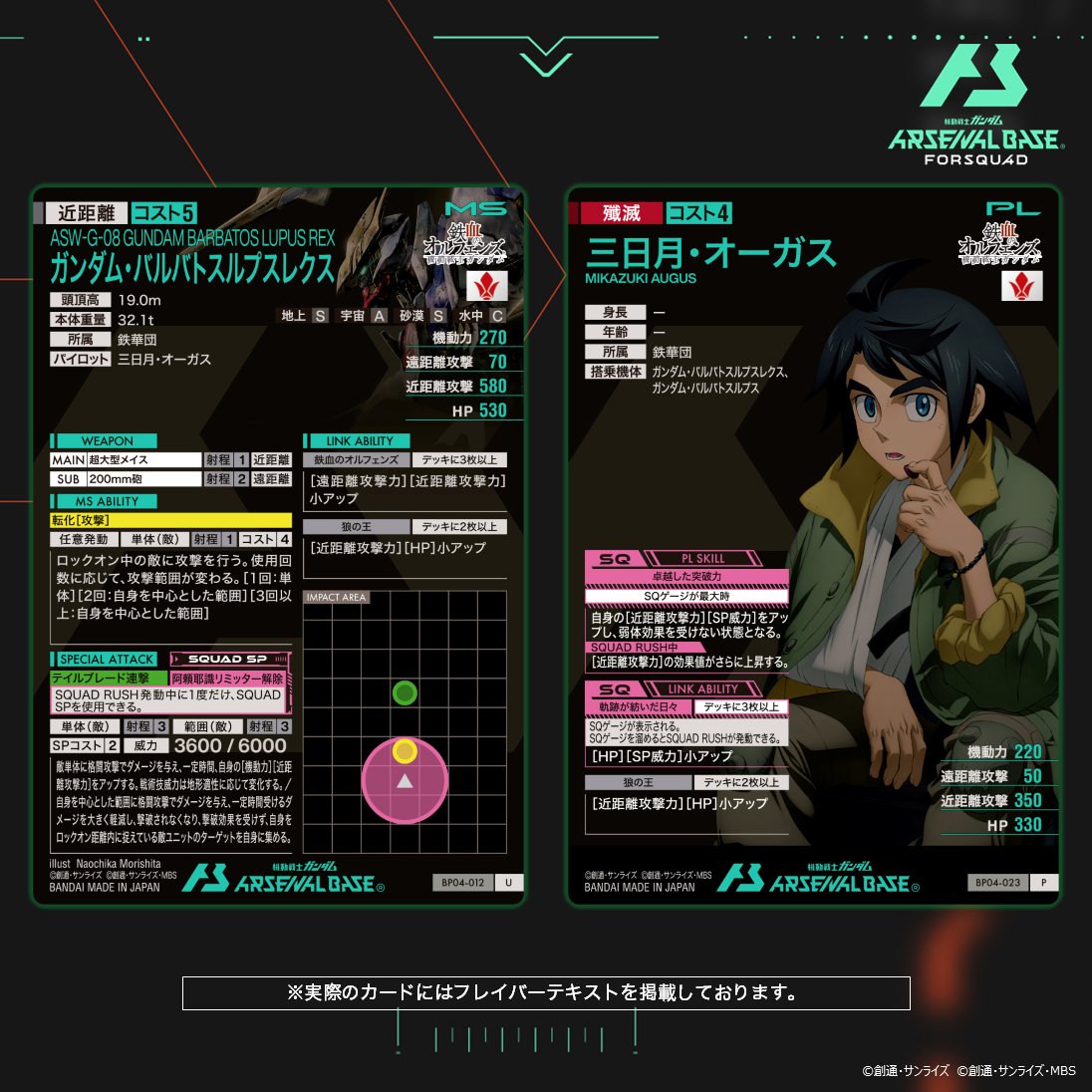 新カード紹介】 『機動戦士ガンダム 鉄血のオルフェンズ』より