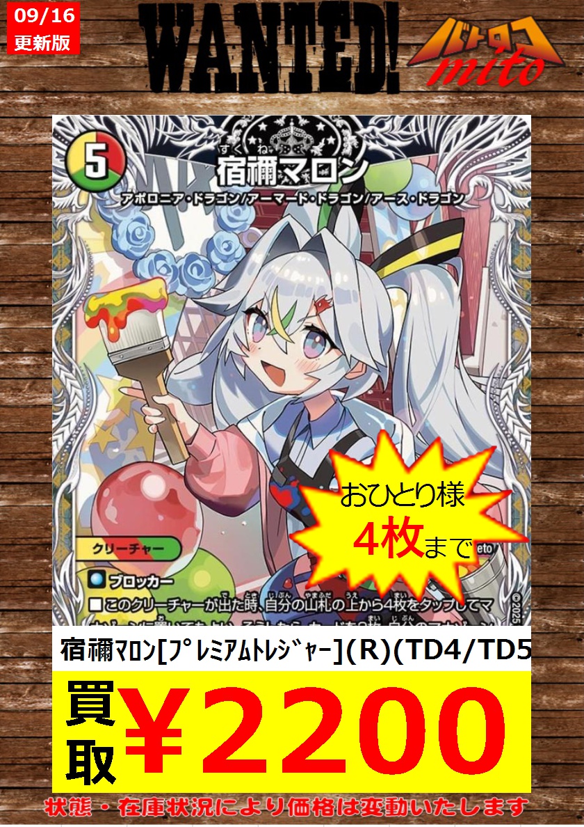 宿禰マロン キャラプレミアムトレジャー 未開封4セット 1枚 宿禰マロン