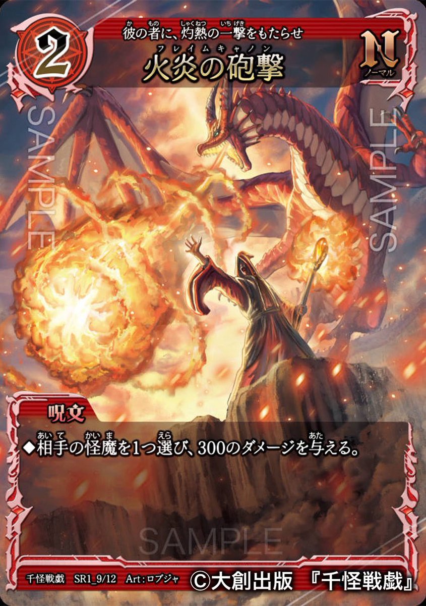 DAISO新トレーディングカードゲーム『千怪戦戯』(@senkaisengi