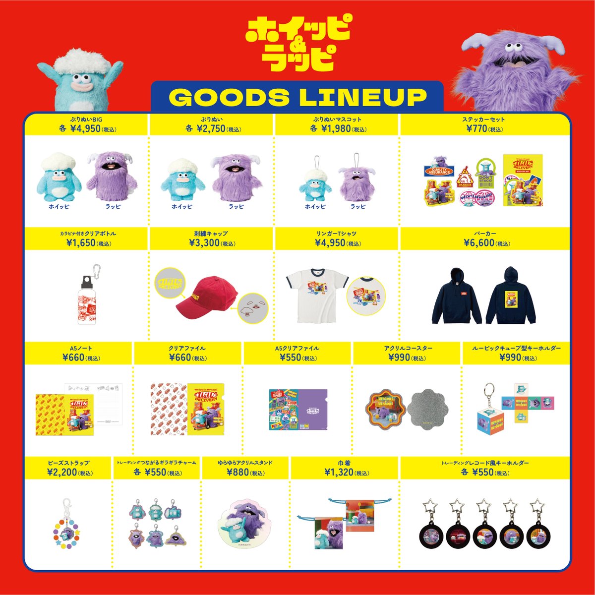 ホイッピ&ラッピ POP-UP STORE