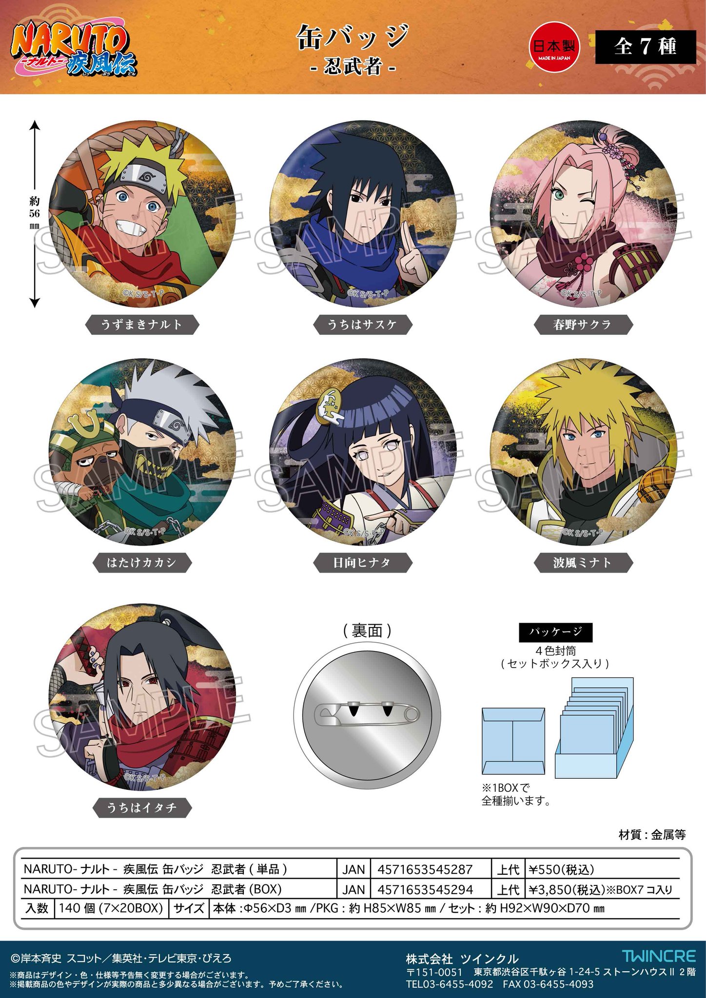 NARUTO in J WORLD うちはサスケ 絆 和紙缶バッジ NARUTO ナルトj-World 絆
