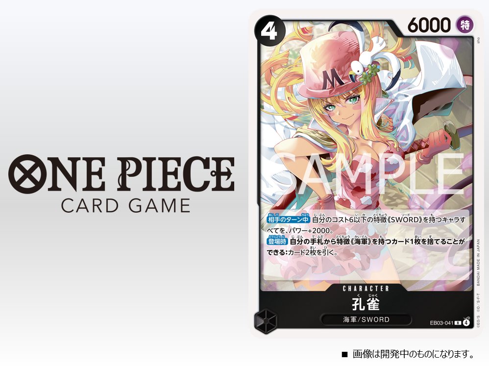 ☆EB-03カード紹介☆ 10/25(土)発売のエクストラブースター『ONE PIECE