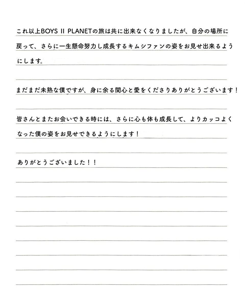 📝】 シファンくんからお手紙が届きました✉ #BOYS2PLANET #보이즈