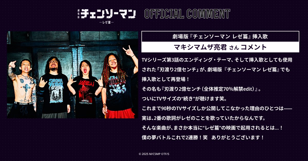 TVアニメ『チェンソーマン』のED/挿入歌として使用された『刃渡り2億