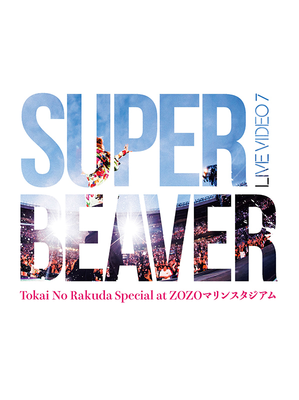 SUPER BEAVER ライブBlu-ray＆DVD 10/29発売📀✨ 『LIVE VIDEO 7 Tokai