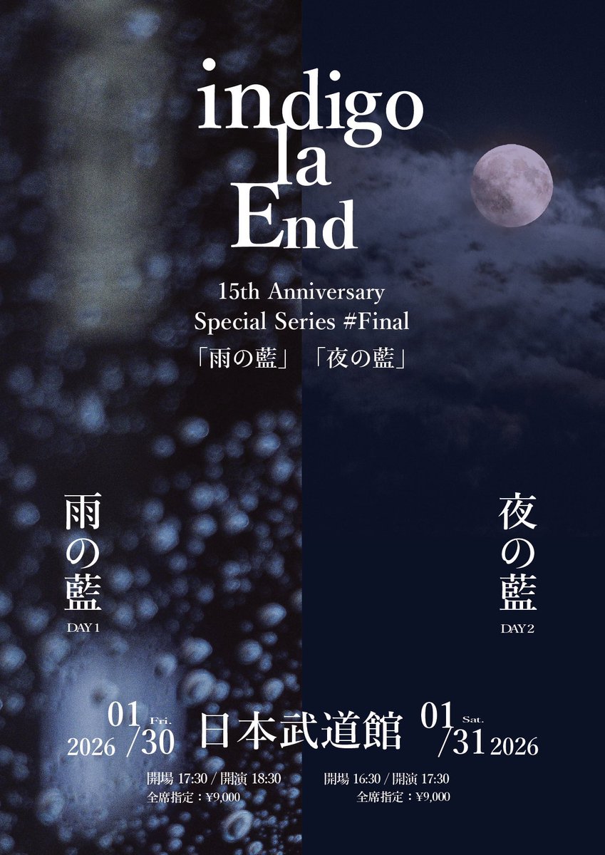 明日まで・プレリク先行受付中】 indigo la End 15th Anniversary