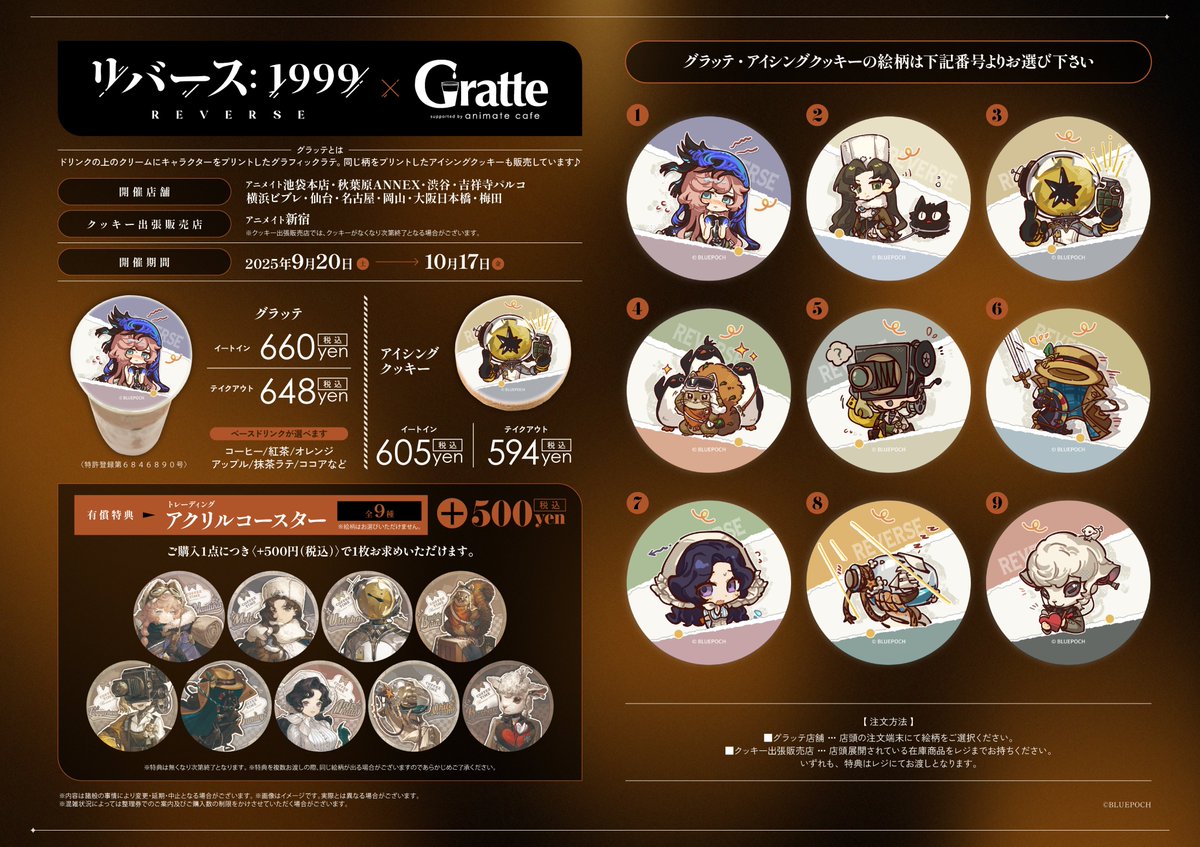 リバース：1999 ×Gratte】 /／ 📢＃グラッテ コラボ開催決定