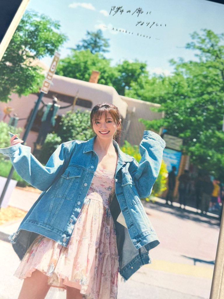 保乃ちゃんの2nd写真集アザーカットフォトブック当たったぁぁ