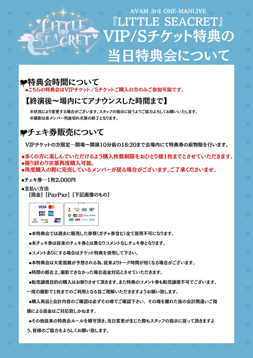 明日の当日特典会について】 終演後に行われる当日特典会について