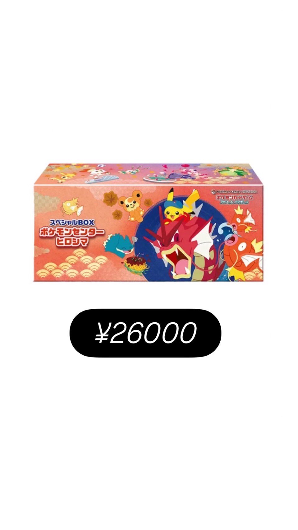 ポケモンセンターヒロシマ スペシャルBOX ポケセン ヒロシマ 未開封