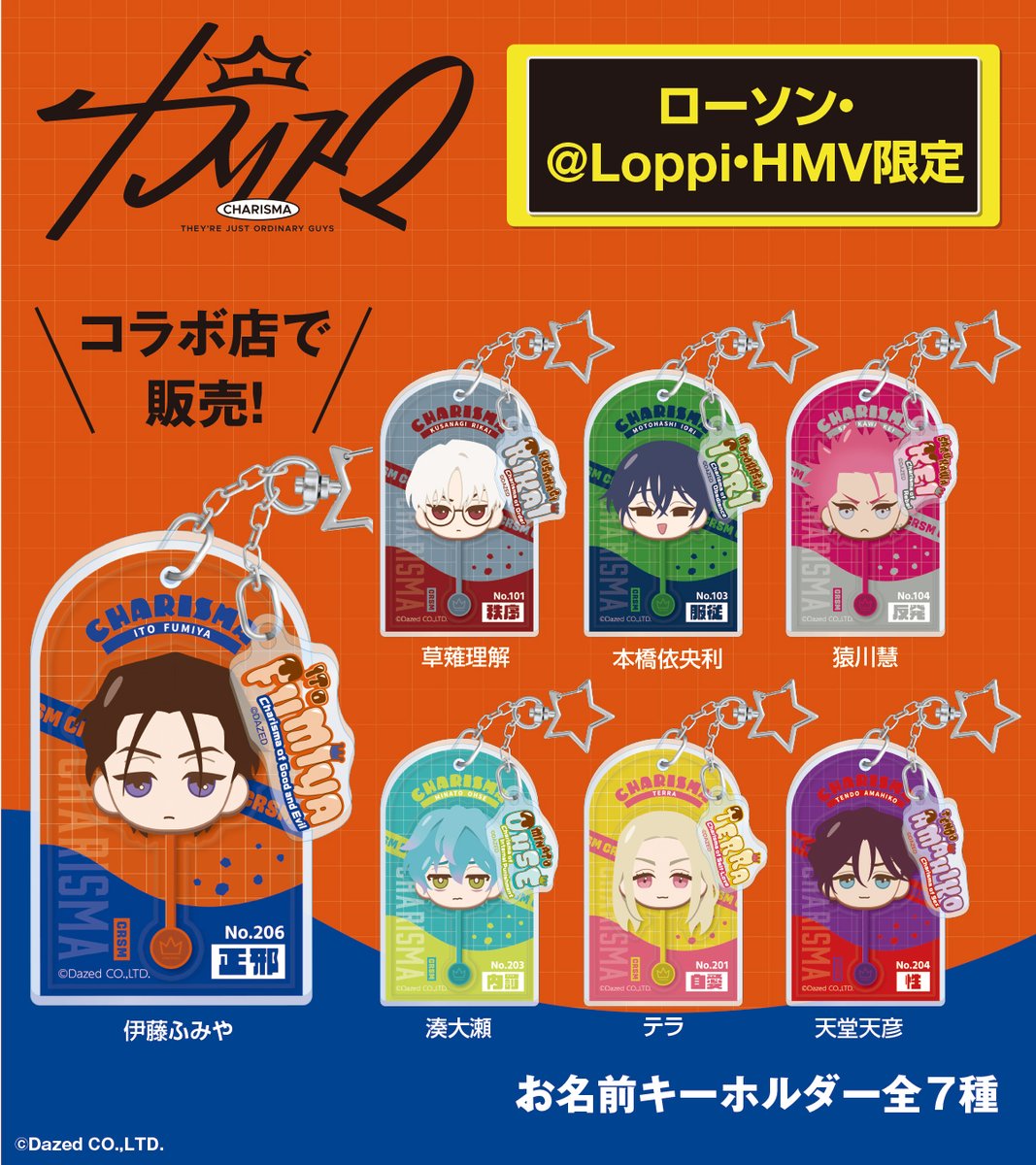 超人的シェアハウスストーリー『カリスマ』×ローソンコラボ グッズが9