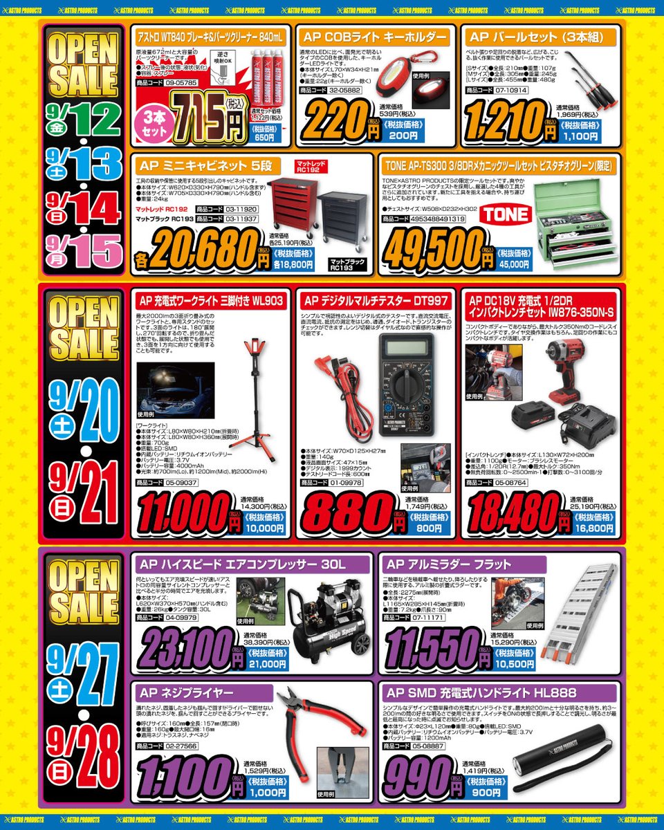 🎉広島西店オープン🎉 明日9/12(金)10:00より営業開始💨 🔧広島西店