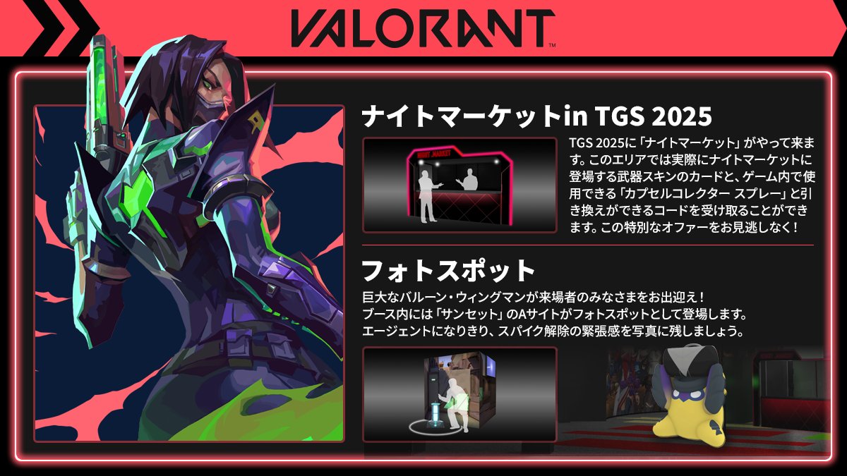 東京ゲームショウ2025 Riot Gamesブース情報公開！ ＼ 各ゲーム