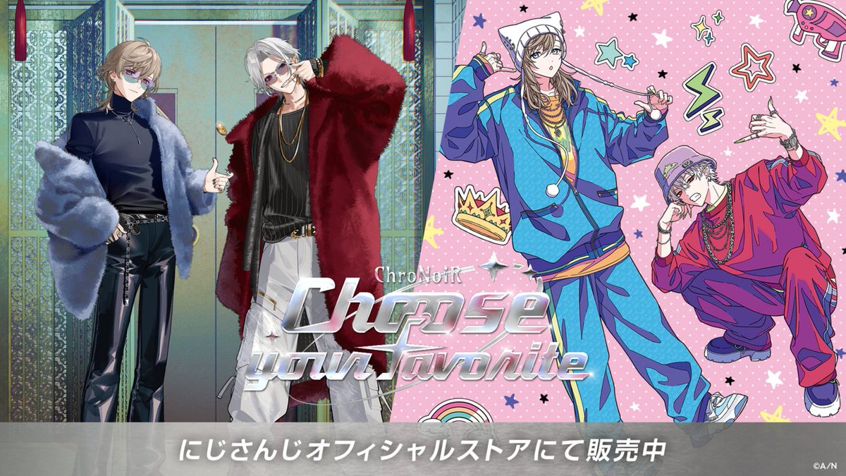 ChroNoiR Choose your favorite グッズ販売開始！】 2つのビジュアルで