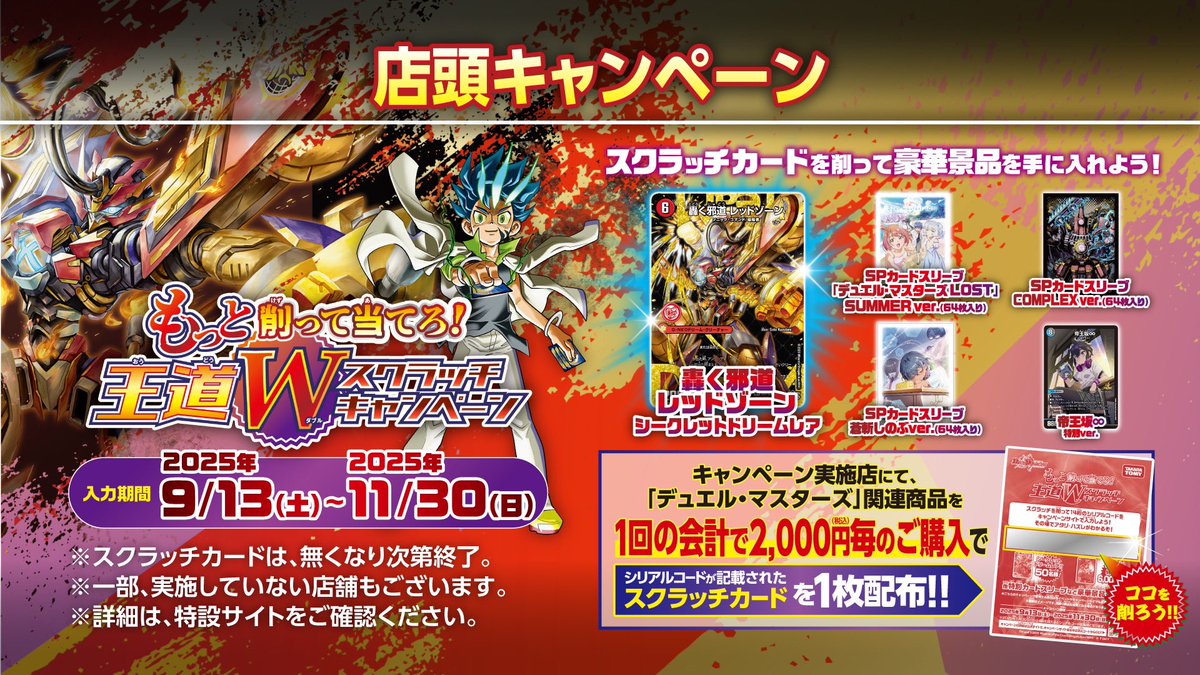 デュエマ 王道W始動! スクラッチキャンペーン 84枚セット デュエマ
