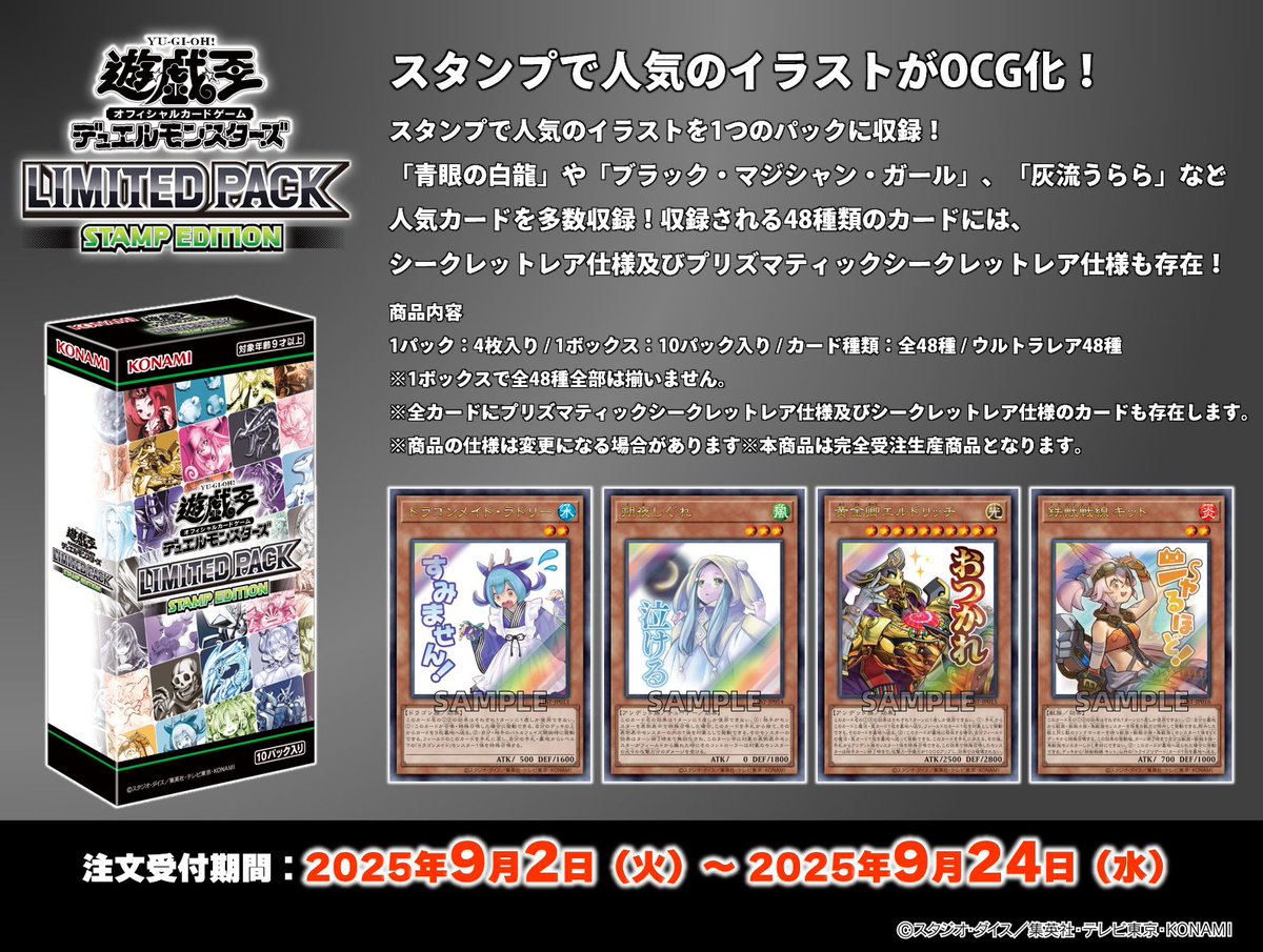 完全受注生産で注文受付中！ 遊戯王OCGデュエルモンスターズ LIMITED