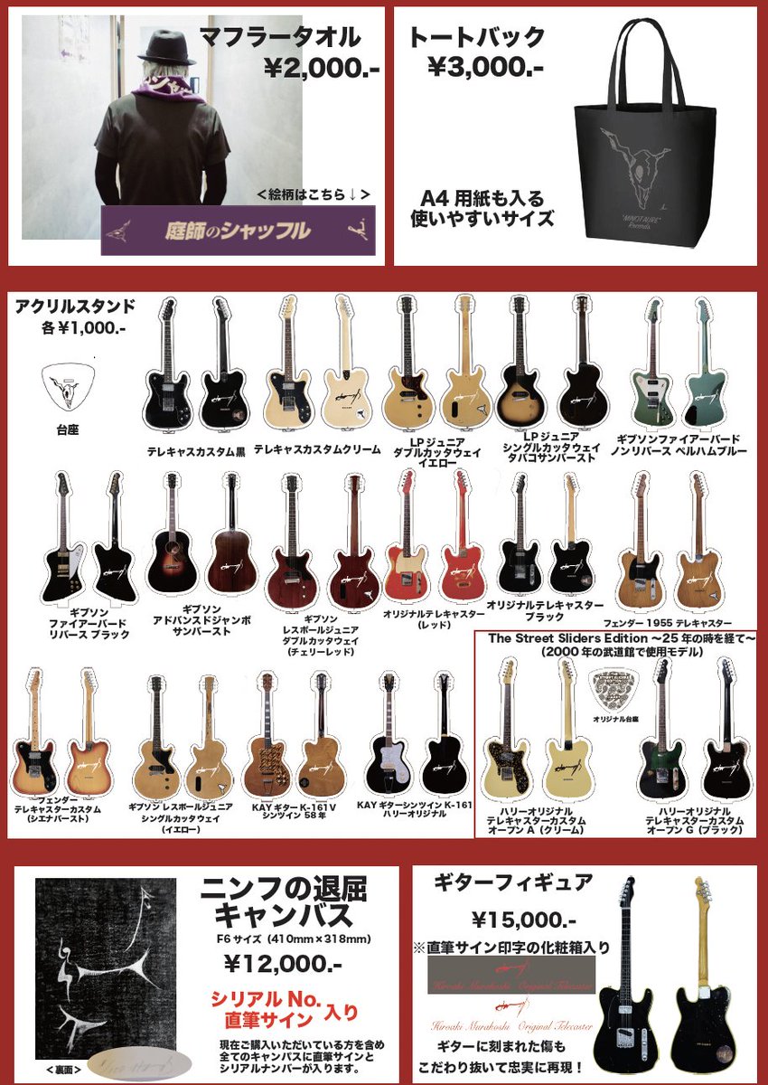 村越弘明TOUR2025 庭師のシャッフル GOODS事後通販開始🎊 受付期間 : 9