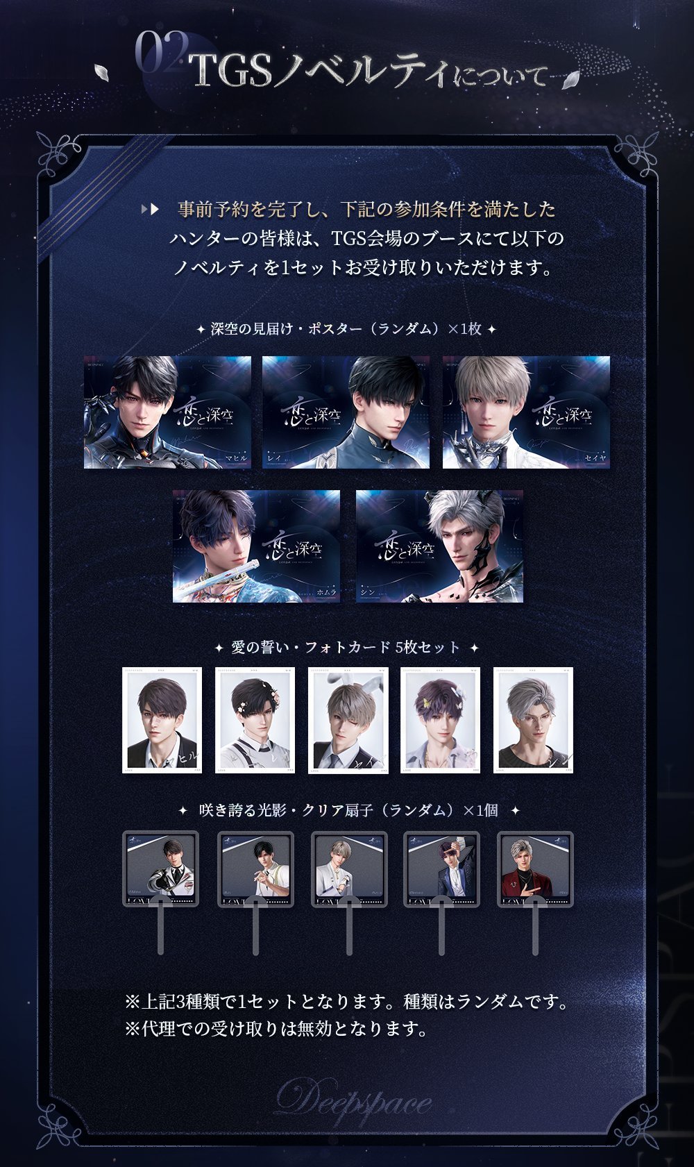 恋と深空 恋と深空 ホムラ VIP 2024 特典 グッズ ホムラ VIP 2024