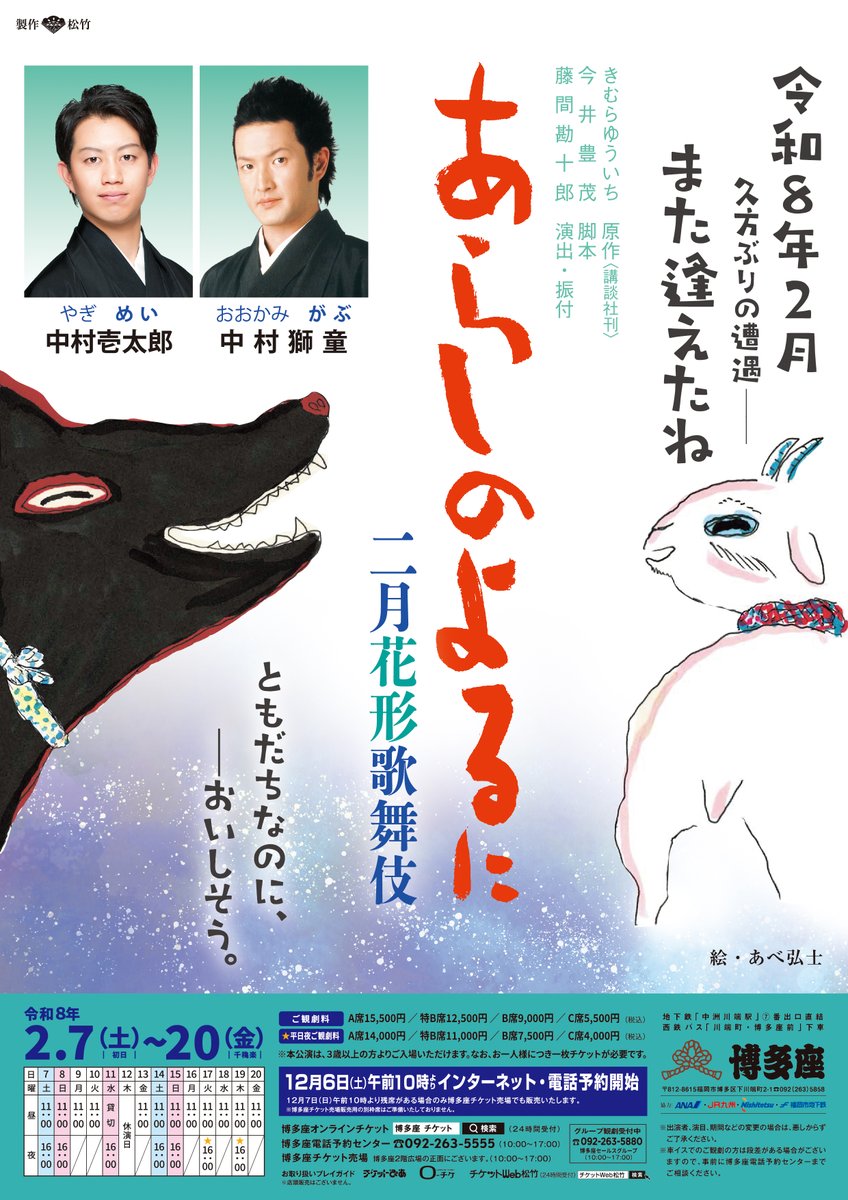 歌舞伎『あらしのよるに』🐺 公演日程等決定のお知らせ🐐 ＼ 中村獅童