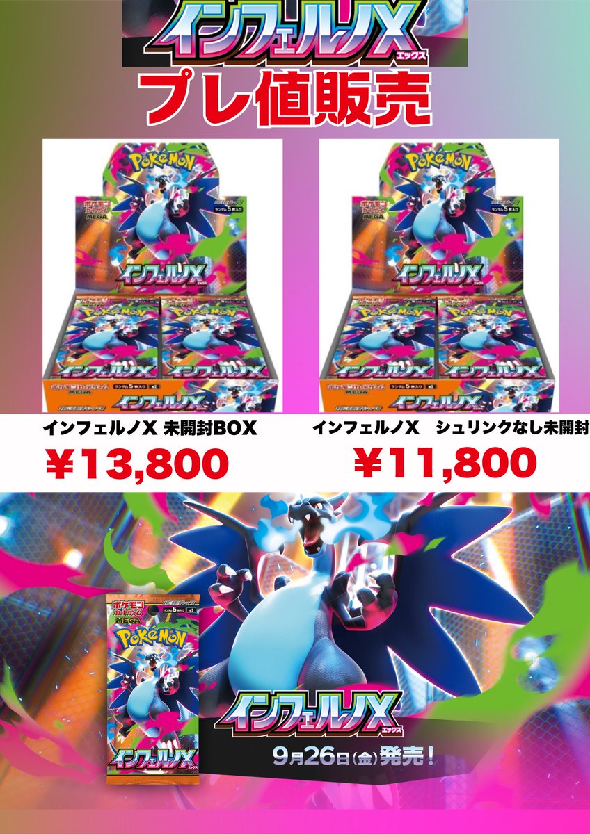 ポケモン インフェルノX シュリンク付き ポケモンカード インフェルノX