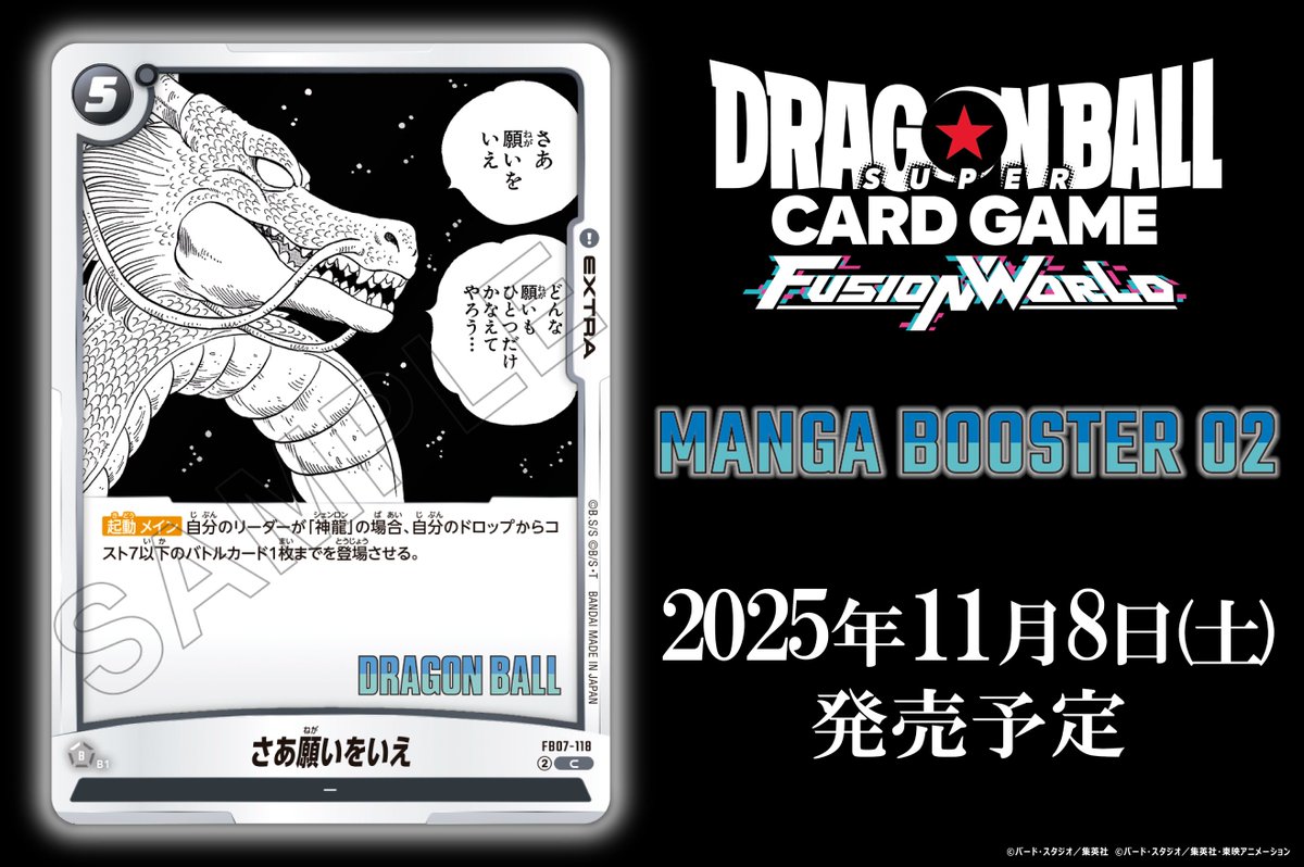 SB02カード紹介】 11/8(土)発売、『MANGA BOOSTER 02[SB02]』に収録