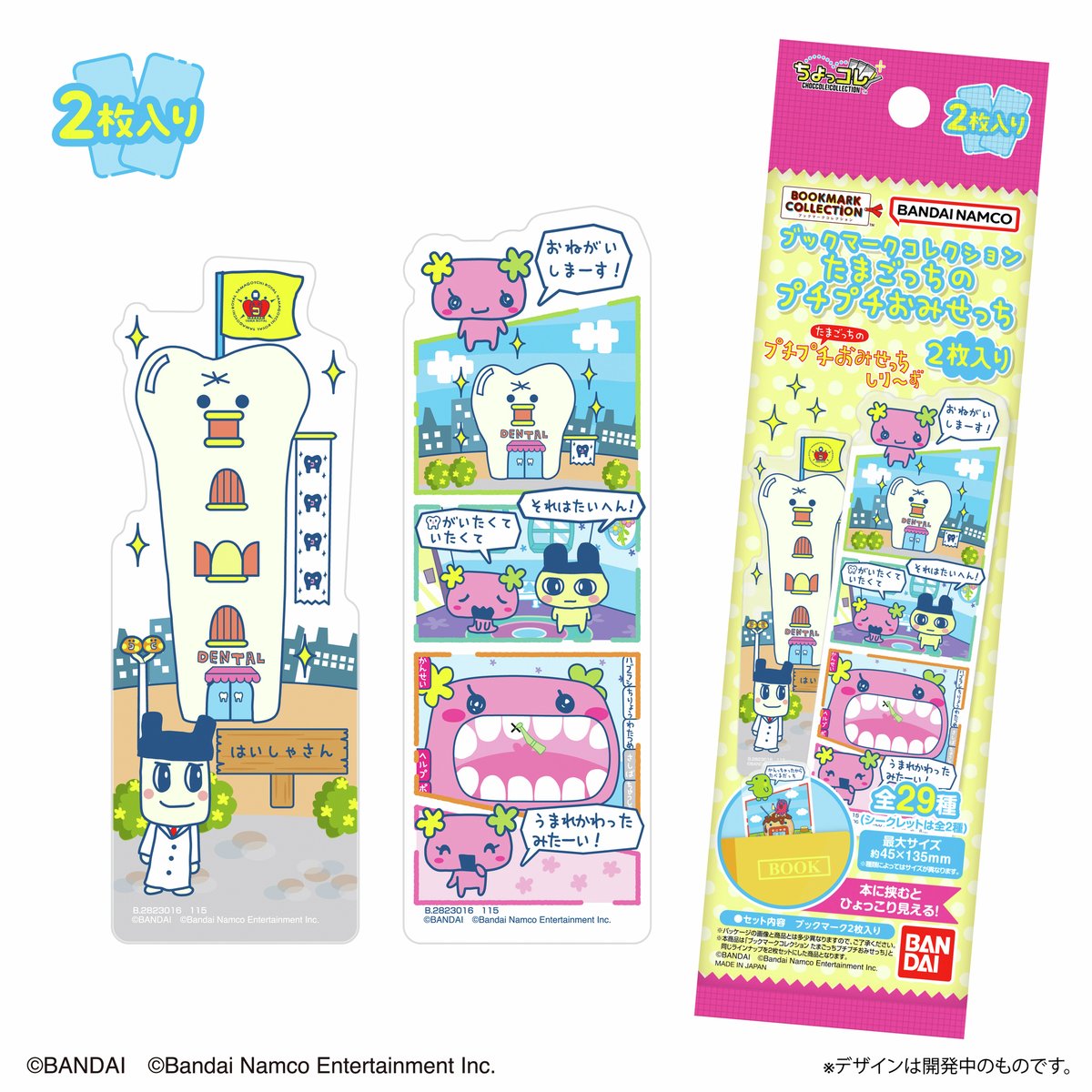 RT @oshi_tsushin: 【新商品情報】📢✨ 2025年12月発売 『たまごっちの