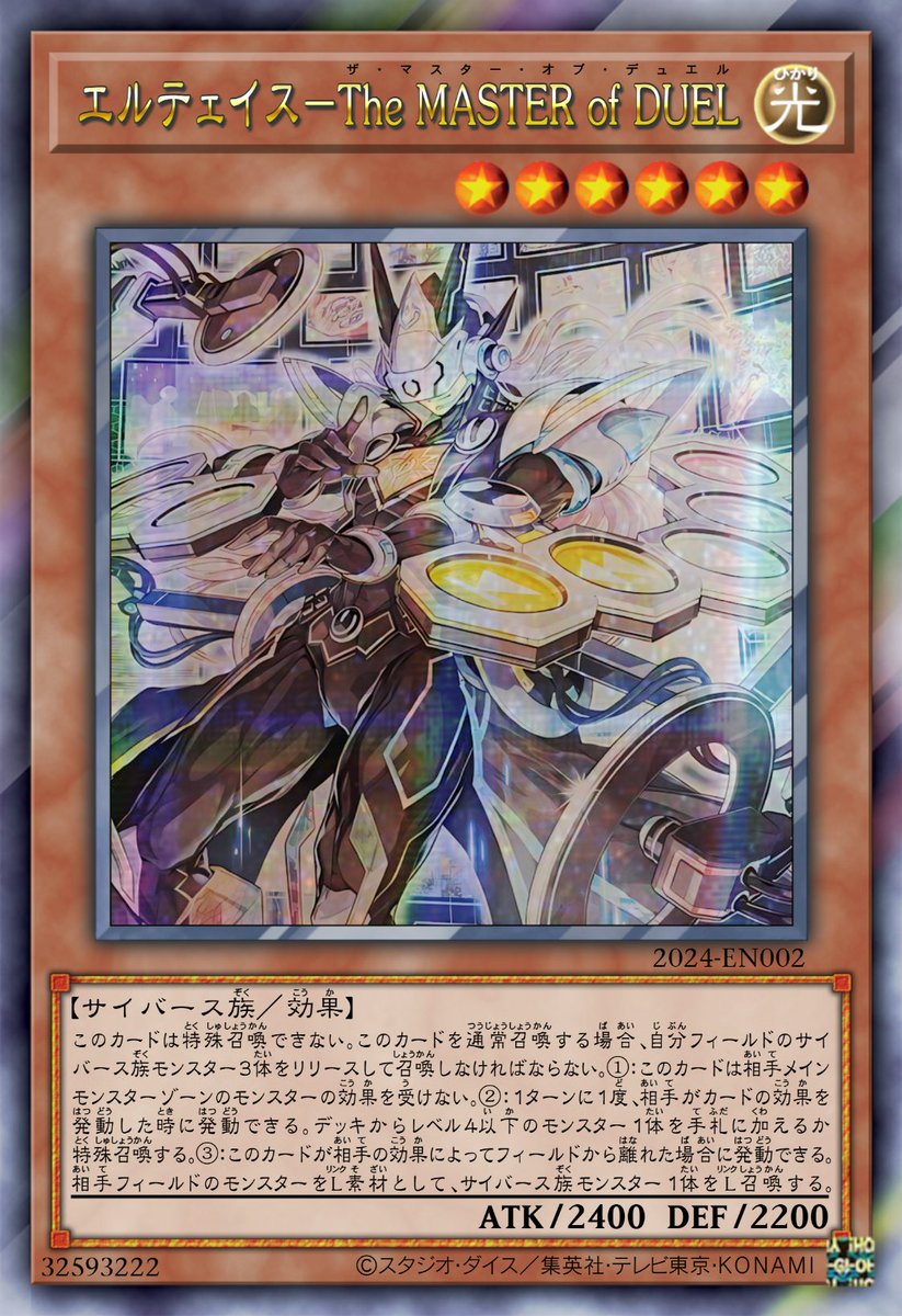 聖域を守護せし光の龍》 《エルテェイス−The MASTER of DUEL》 昨日