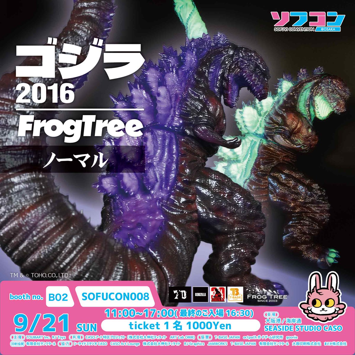 Frog Tree スペースゴジラ 紫水晶 抽選販売】GVA-BC スペースゴジラ