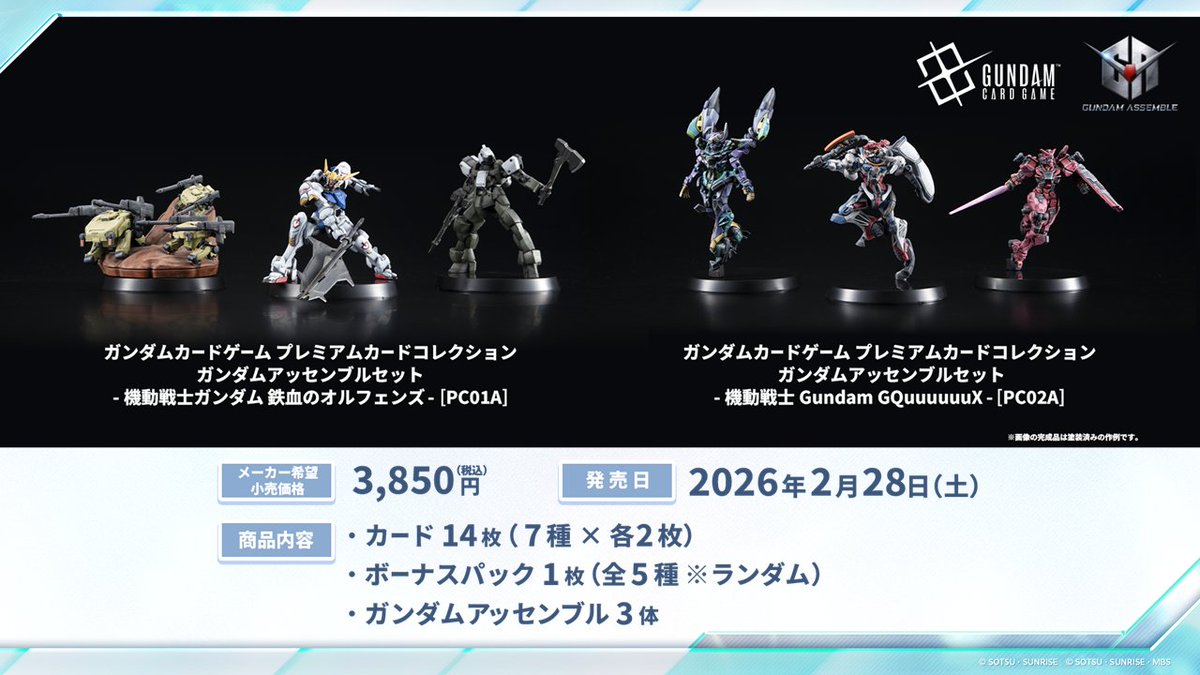 お知らせ】 来年2月に「プレミアムカードコレクション ガンダム
