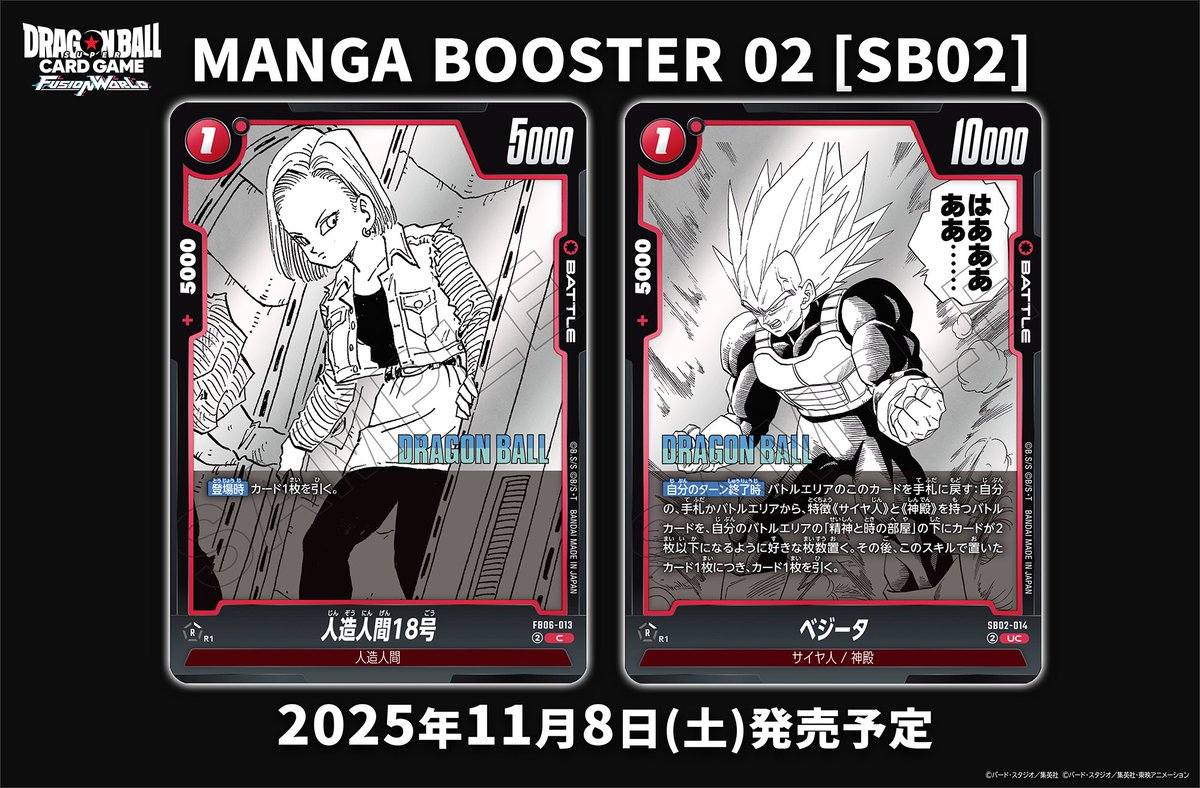 SB02カード紹介】 『Vジャンプ 11月特大号』掲載のバトルカード「人造