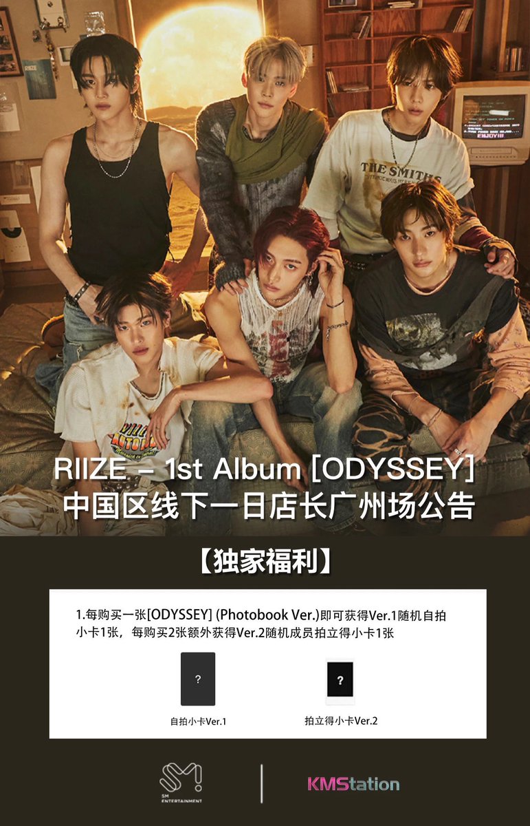 RIIZE [ODYSSEY] 中国 中華 特典 トレカ KMS KMStation 広州 1日目 2日