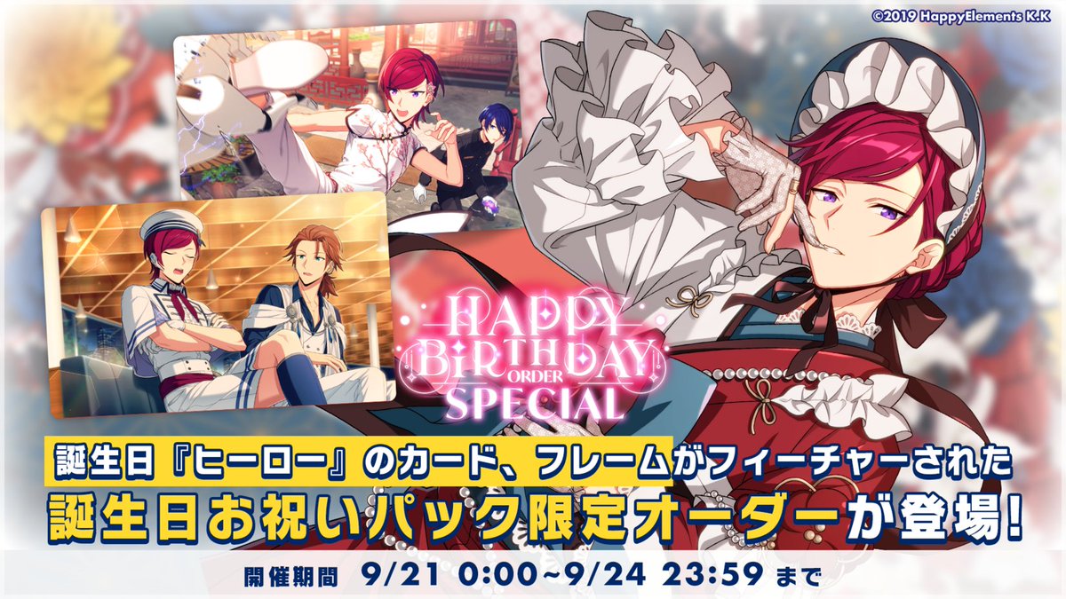 オーダー情報】 マリオン誕生日記念PU(2025)スペシャルオーダーを開催