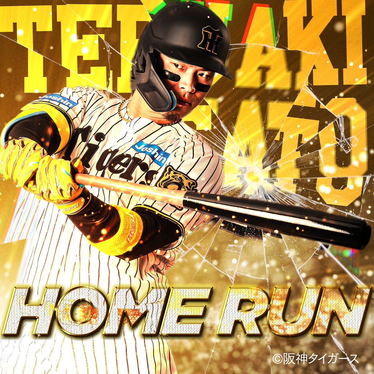 VITASで契約中／／ 佐藤輝明選手🐅！ 先制39号ホームラン！ あとひとつ